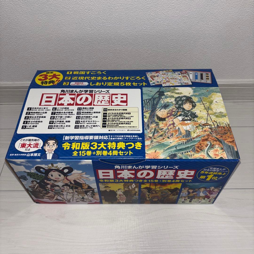 角川まんが学習シリーズ 日本の歴史 全16巻+別巻4冊+のびーる4冊