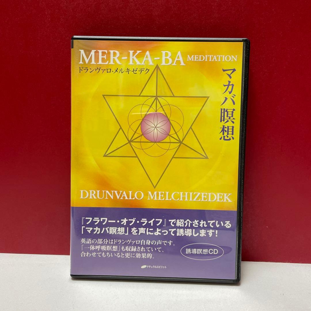 マカバ瞑想☆(CD)☆