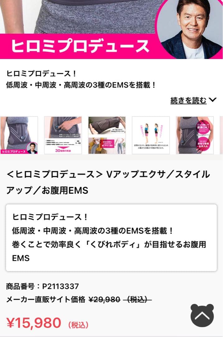 ヒロミプロデュース Vアップエクサ