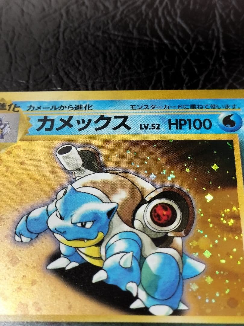 ポケモンカード旧裏　カメックス