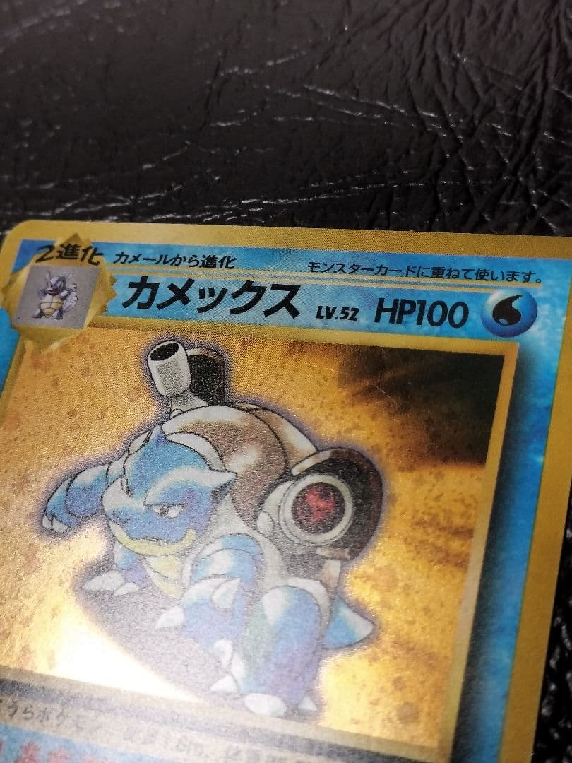 ポケモンカード旧裏　カメックス