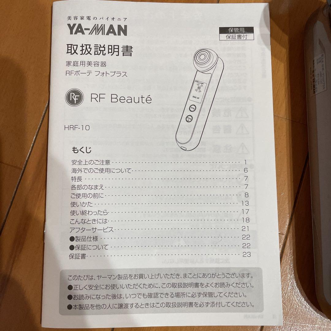 YA−MAN美顔器HRF-10T RF ポーテフォトプラス