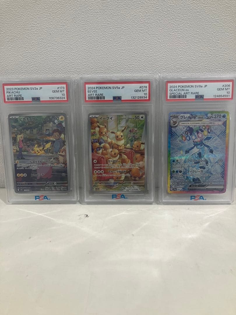 ピカチュウ ar イーブイ ar グレイシア sar PSA10 3枚セット