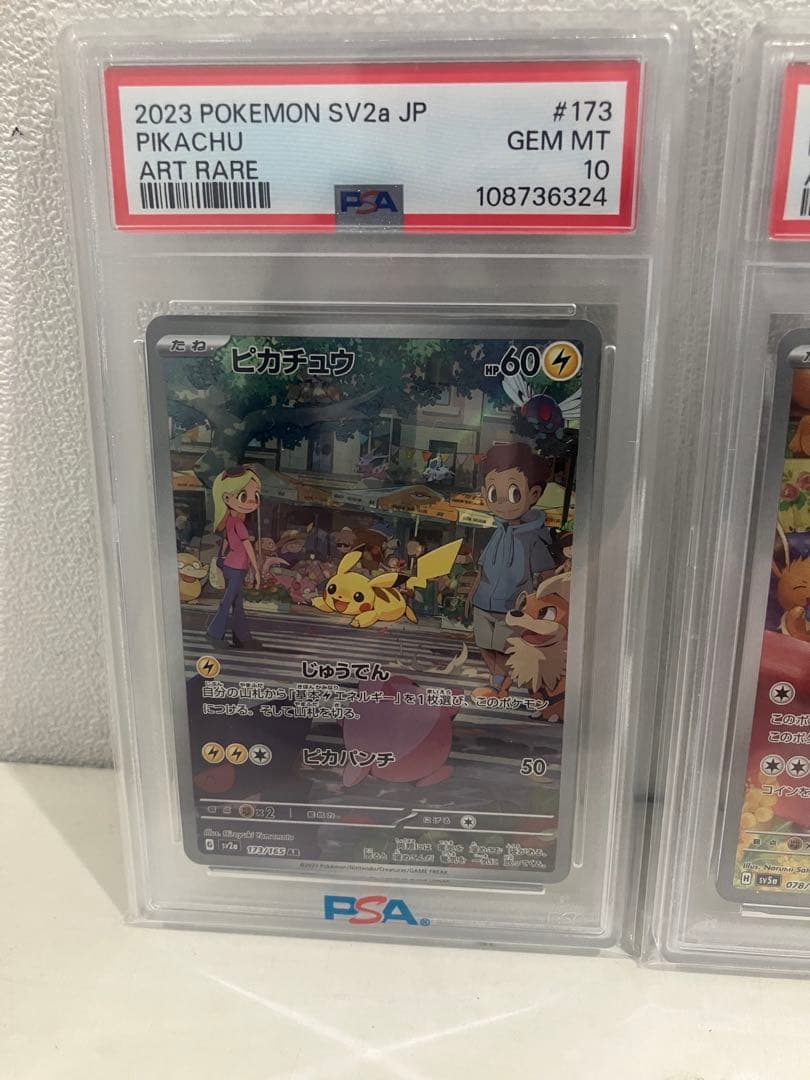 ピカチュウ ar イーブイ ar グレイシア sar PSA10 3枚セット