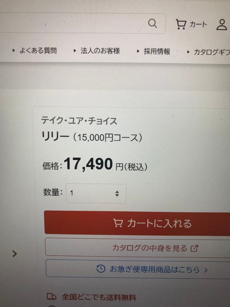 カタログギフト　リリー