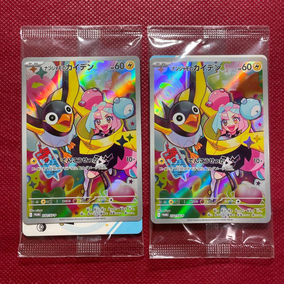 【6枚】ナンジャモのカイデン プロモカード 232/SV-P バトルパートナーズ