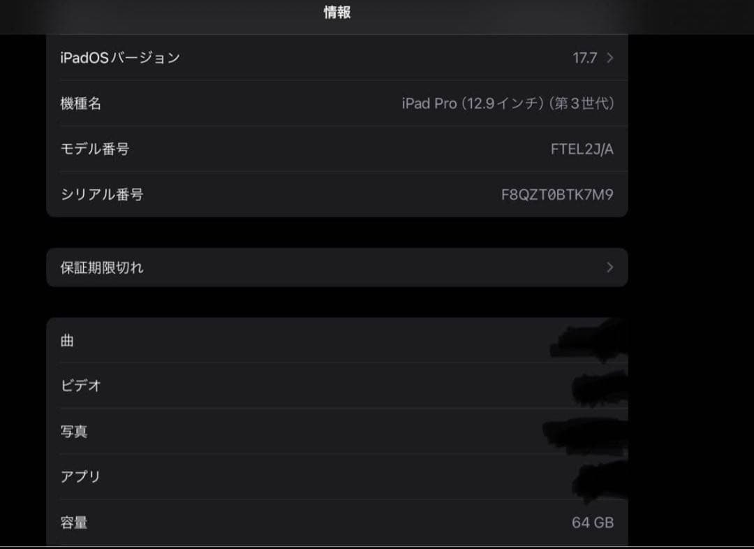 【専用出品ページ】Apple iPad Pro 12.9 本体　64GB