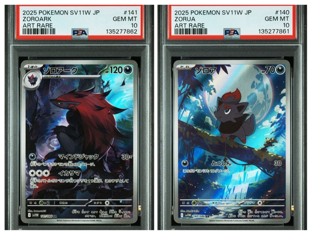 【PSA10 連番】ゾロア AR ゾロアーク AR