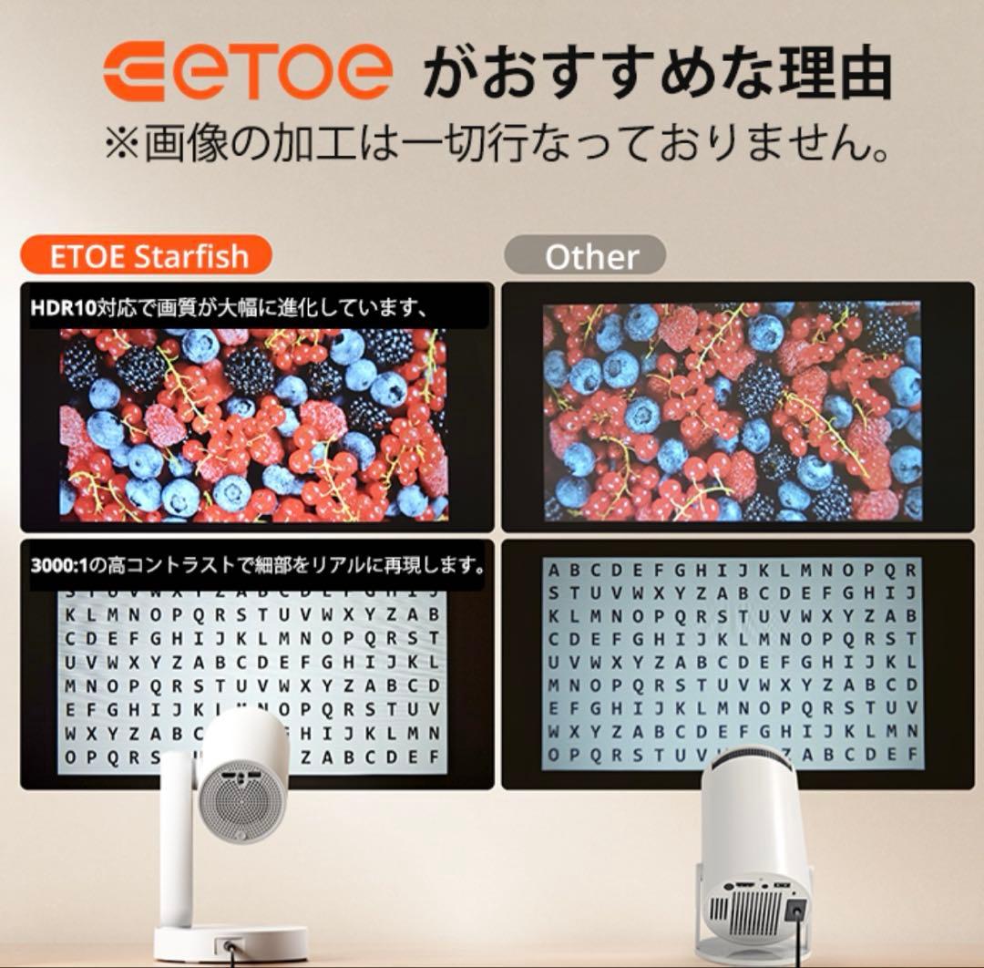 etoe STARFISH プロジェクター