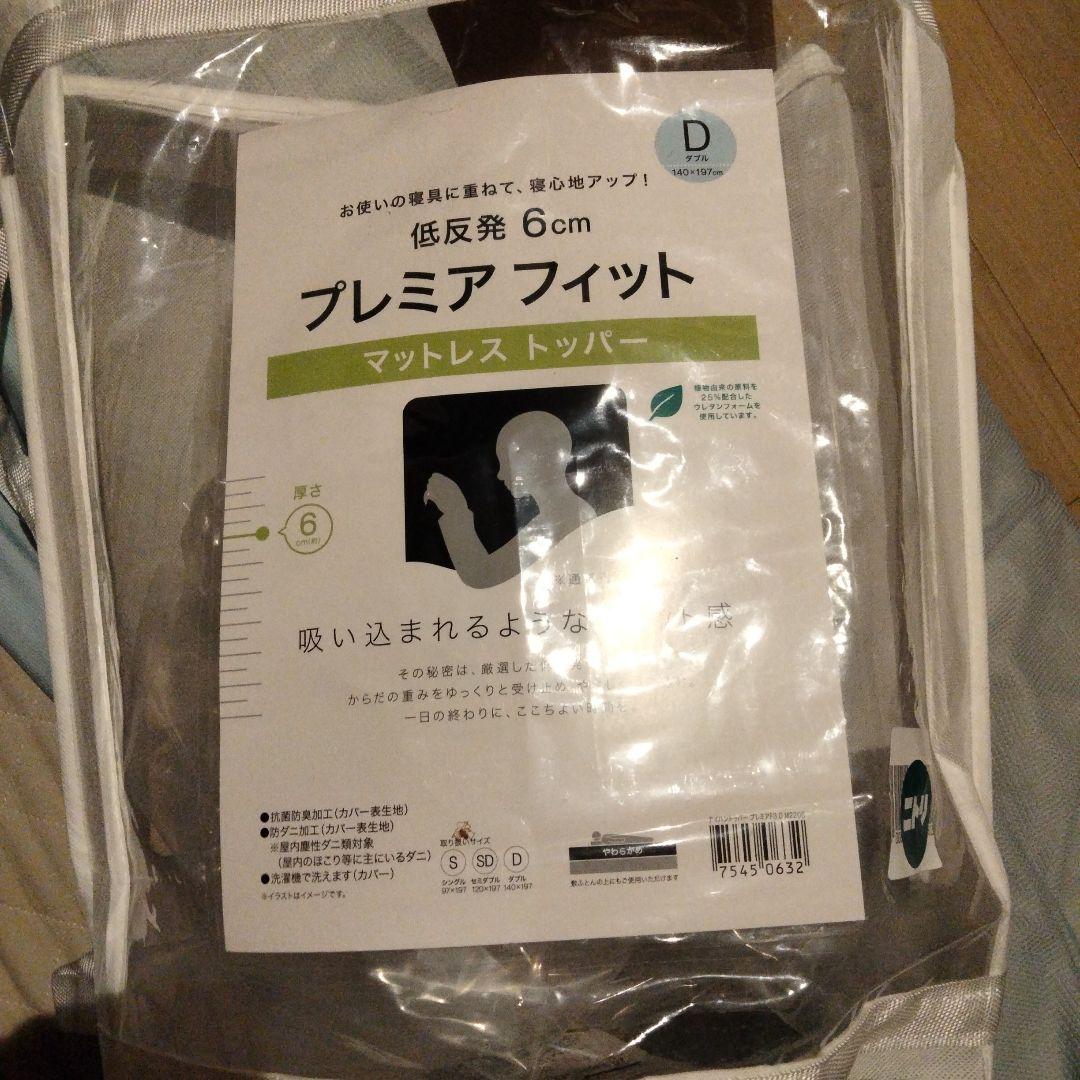 ニトリ　低反発マットレスプレミアム　ダブル