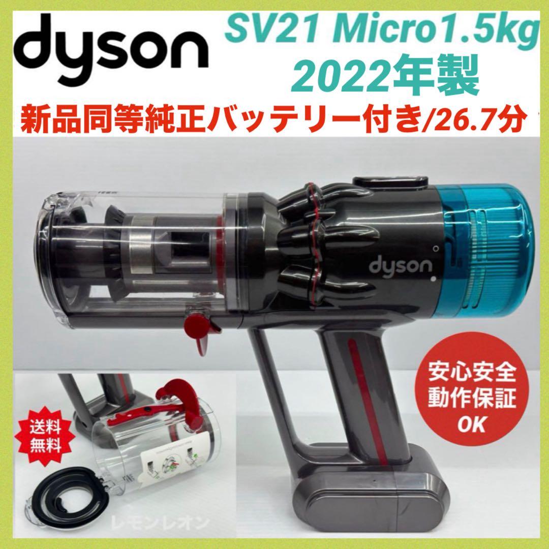 美品　ダイソン　掃除機　SV21 マイクロ 1.5kg 本体　純正バッテリー付き