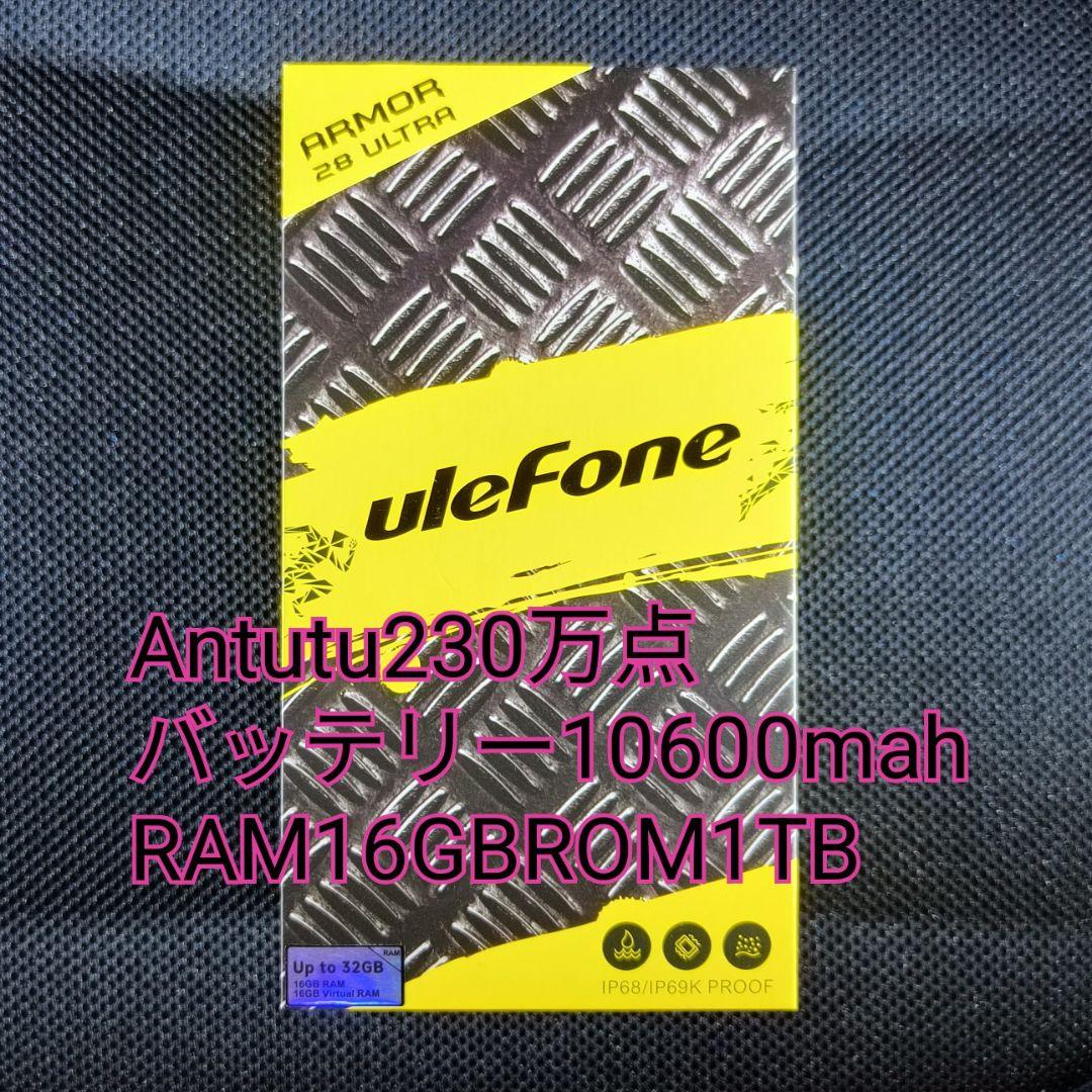 スマートフォン本体 Ulefone Armor 28Ultra RAM16GBROM1TB
