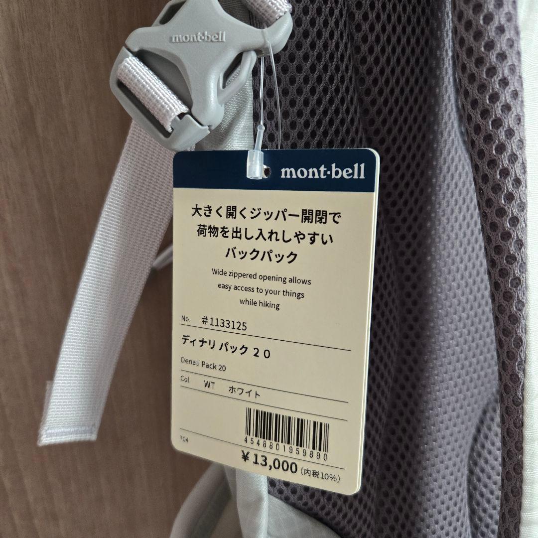 モンベル　ディナリパック　20 　新品未使用