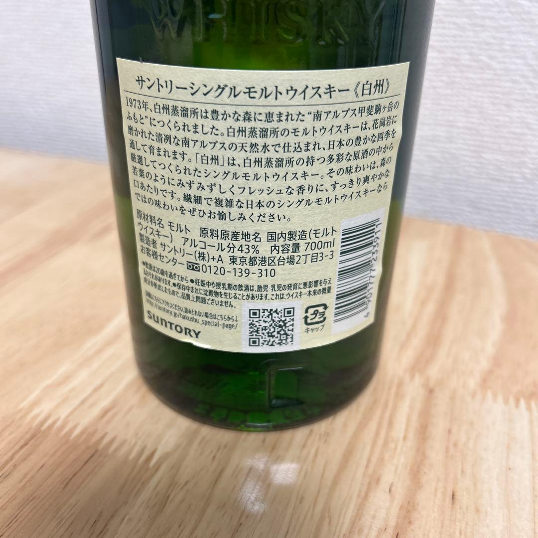 【新品未開封】白州 シングルモルト ウイスキー 43度 700ml