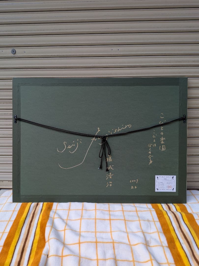 藤城清治 　こびとの楽園　レフグラフ版画　直筆サイン　裏書きあり 大判サイズ