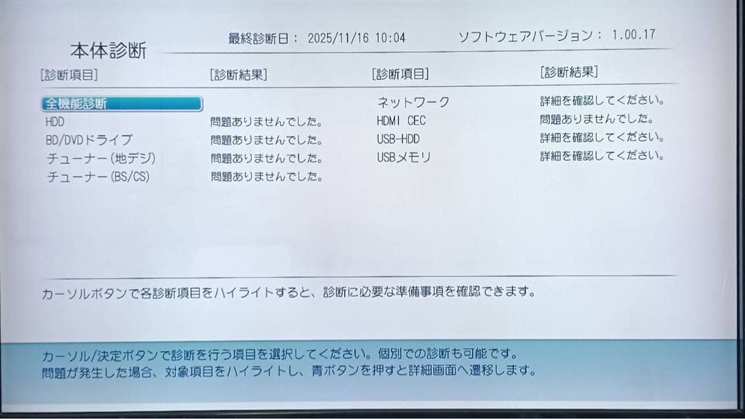 TOSHIBA REGZA DBR-Z510 （B-CAS付属）すぐ使えるセット