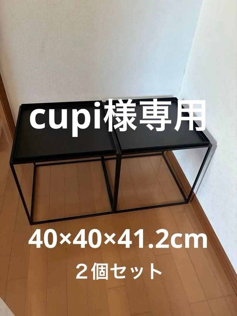 cupiサイドテーブル　hokushin トレイテーブル HBT-030
