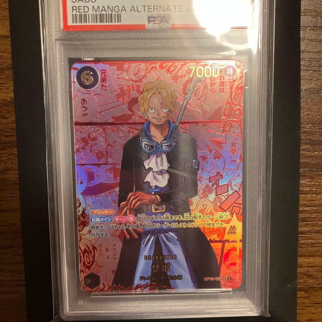 【PSA10】サボ(パラレル)レッドスーパーパラレルP-SEC OP13-120