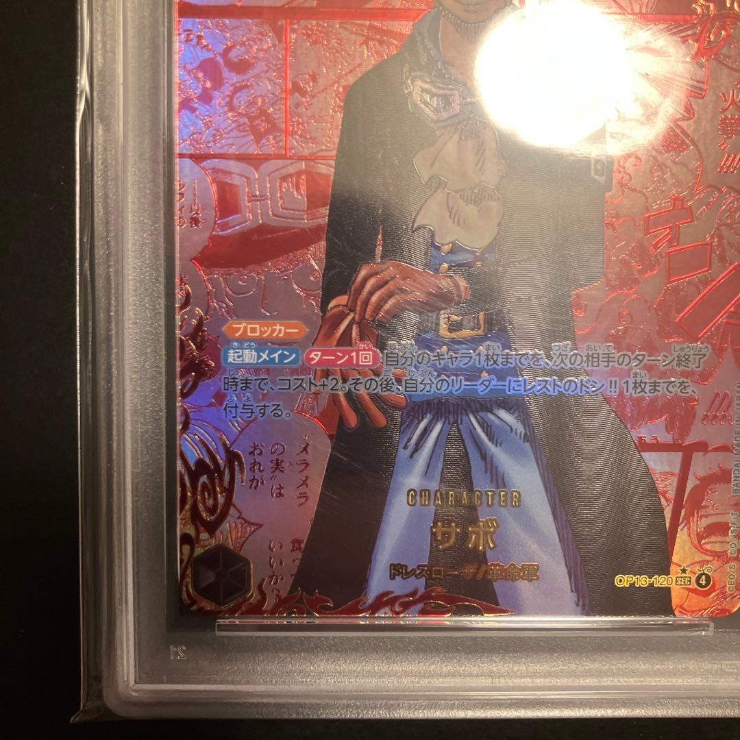 【PSA10】サボ(パラレル)レッドスーパーパラレルP-SEC OP13-120