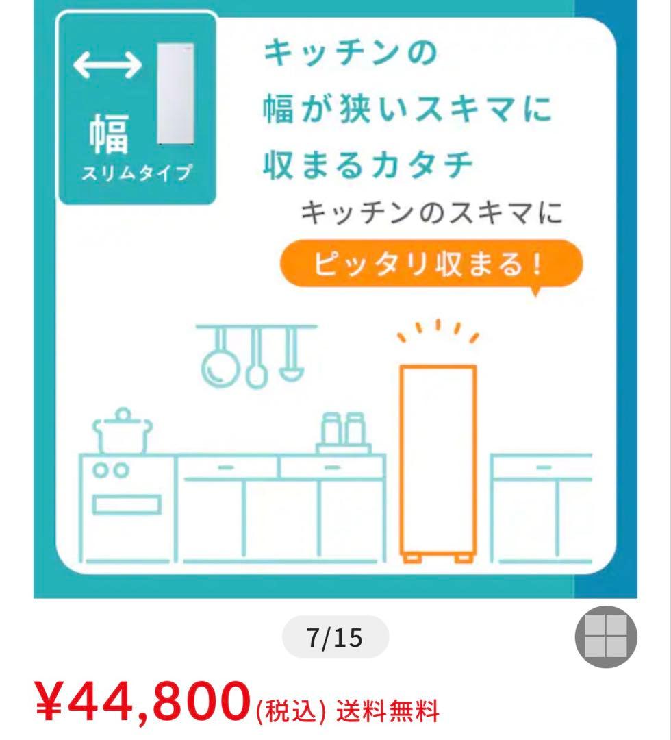 専用出品商品　　スリム 冷凍庫　IUSN-8A-W ホワイト 80L 32kg