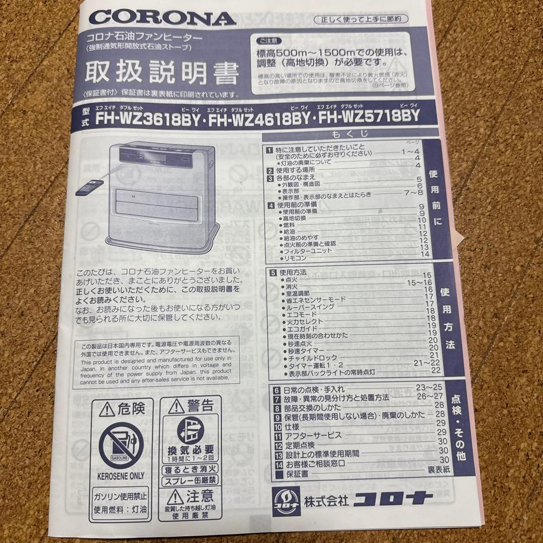 【石油ファンヒーター】CORONA FH-WZ4618BY