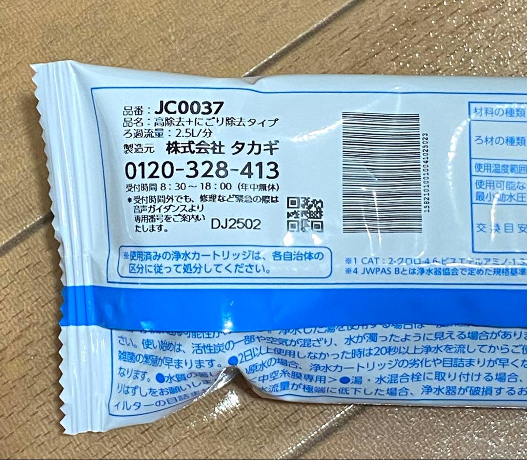 タカギ浄水器部本体　 JH030JA4K-02 JA4-02用カートリッジ付き