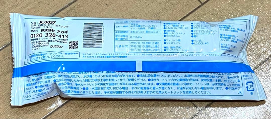 タカギ浄水器部本体　 JH030JA4K-02 JA4-02用カートリッジ付き