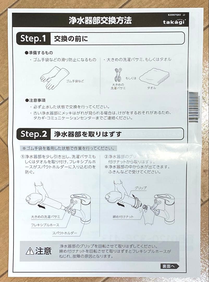 タカギ浄水器部本体　 JH030JA4K-02 JA4-02用カートリッジ付き