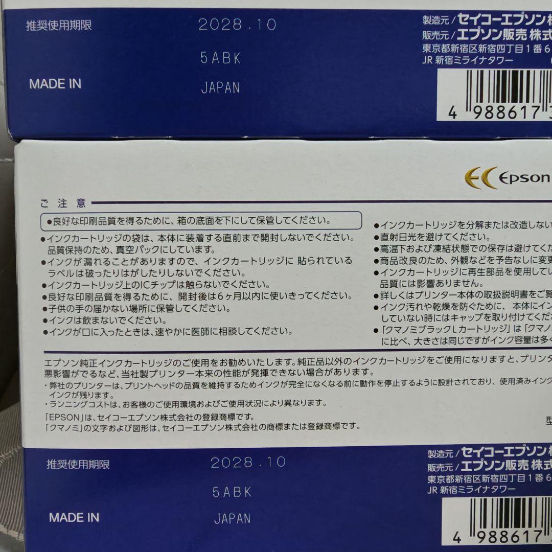 EPSON クマノミ インクカートリッジ 6色セット(ブラック増量) ＆単色4個