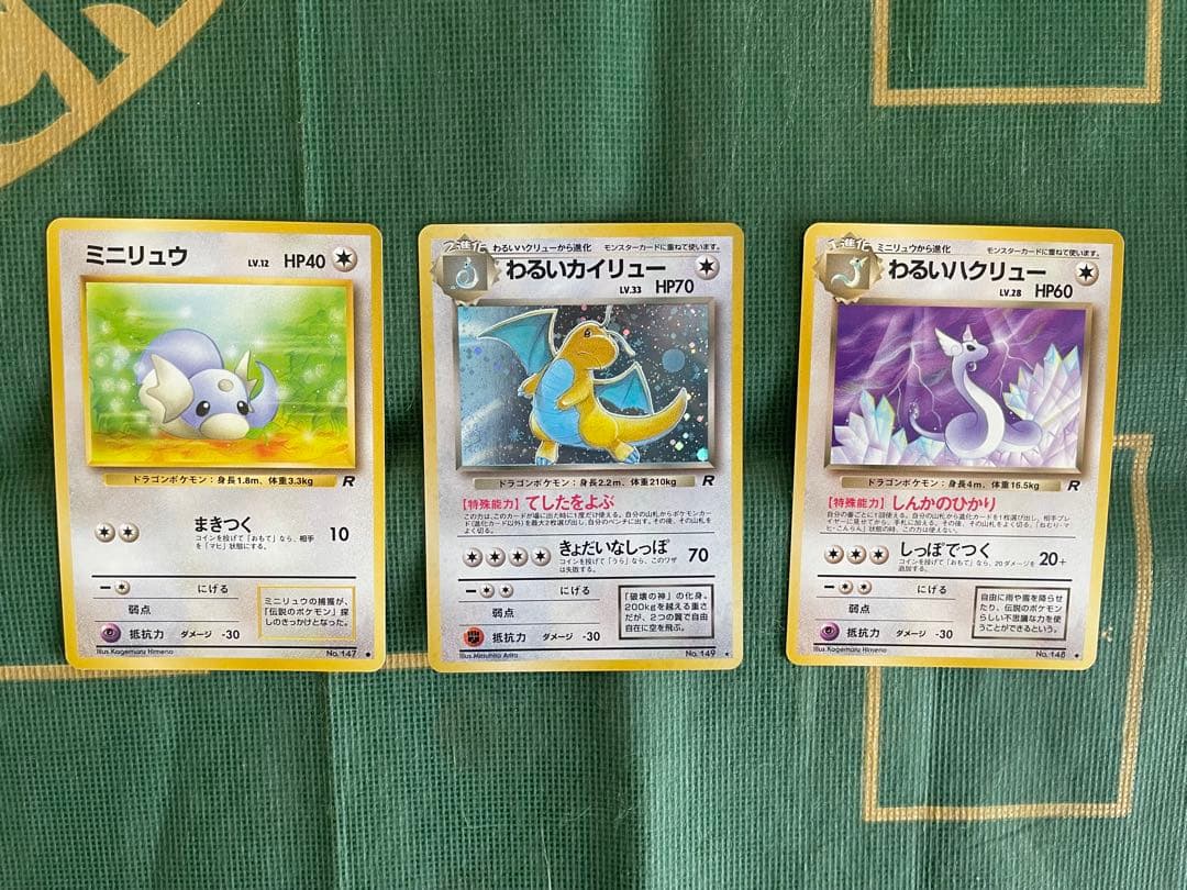 ポケモンカード 3枚セット ミニリュウ わるいカイリュー わるいハクリュー