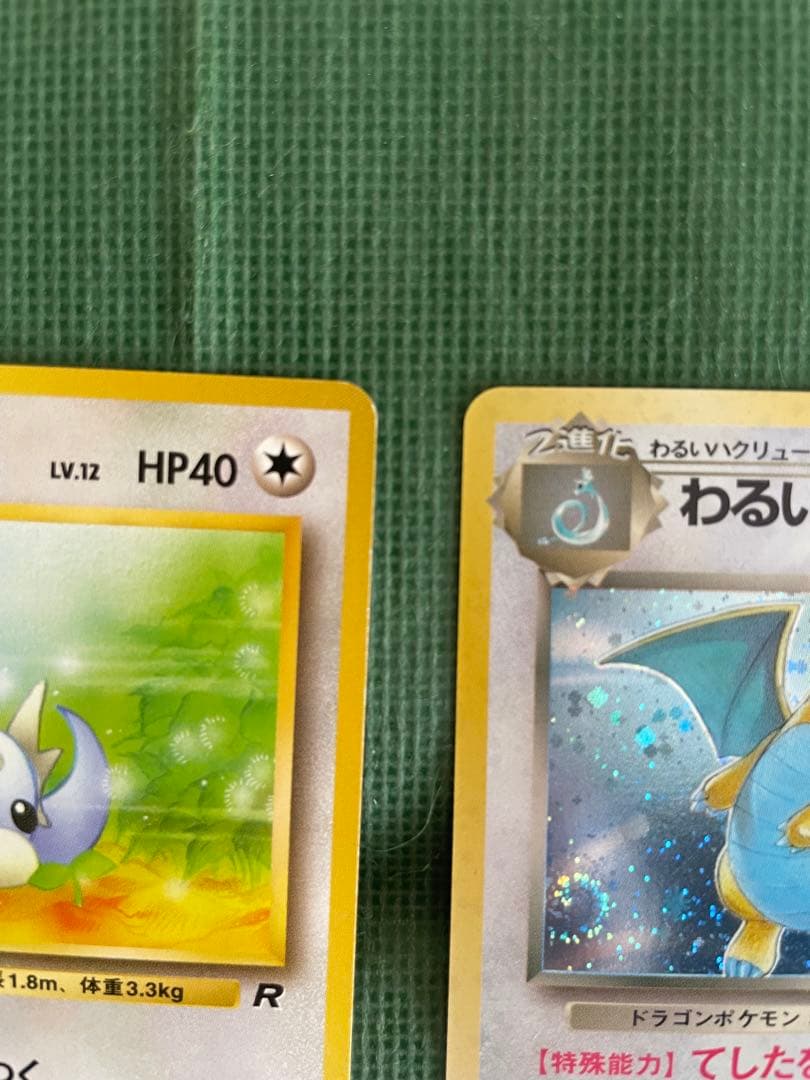 ポケモンカード 3枚セット ミニリュウ わるいカイリュー わるいハクリュー