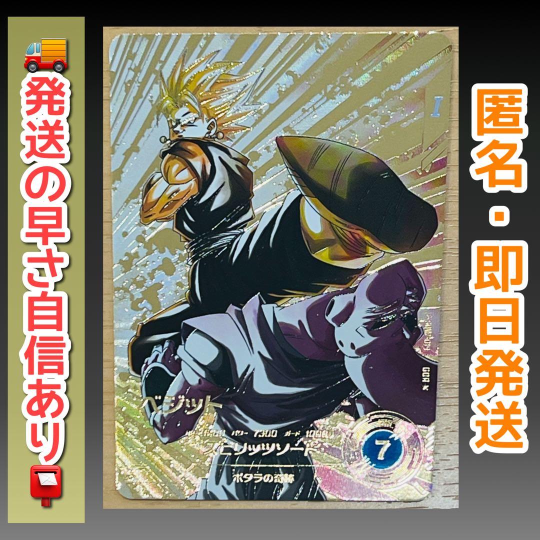 GDR★ sdv7-019 ベジット　パラレル　ドラゴンボールスーパーダイバーズ