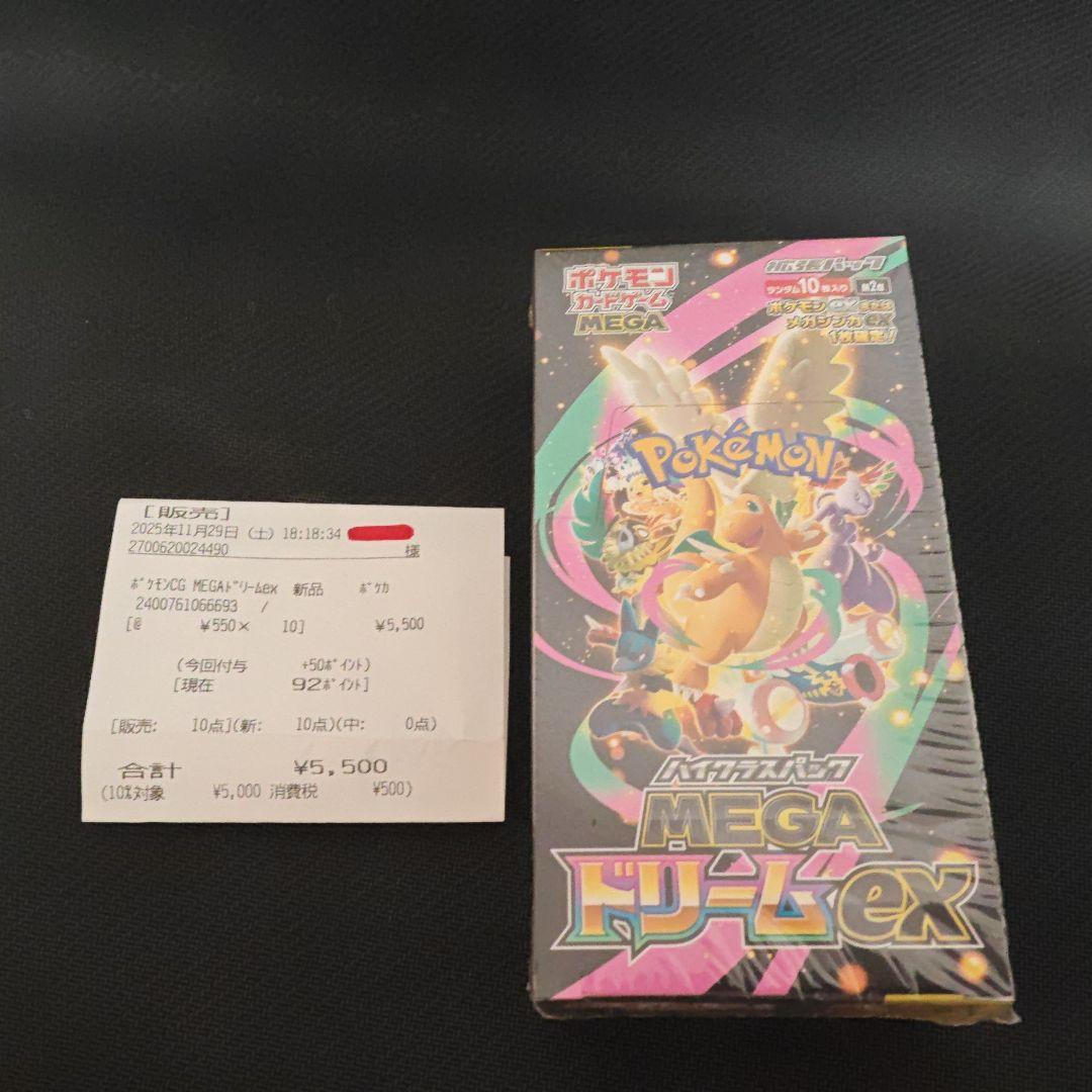 ハイクラスパック megaドリームex 1BOX 新品未開封