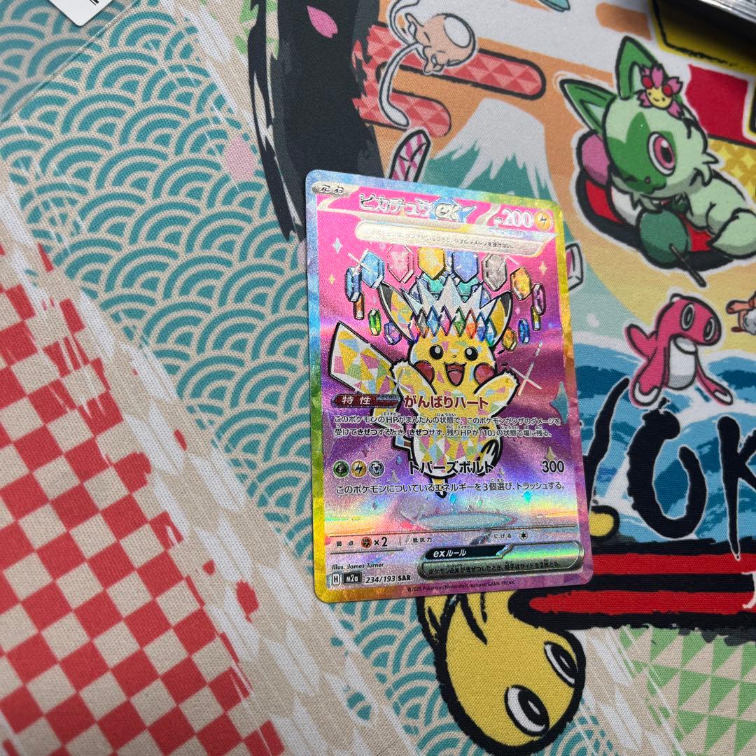 ピカチュウEX SAR 234/193 b メガドリーム