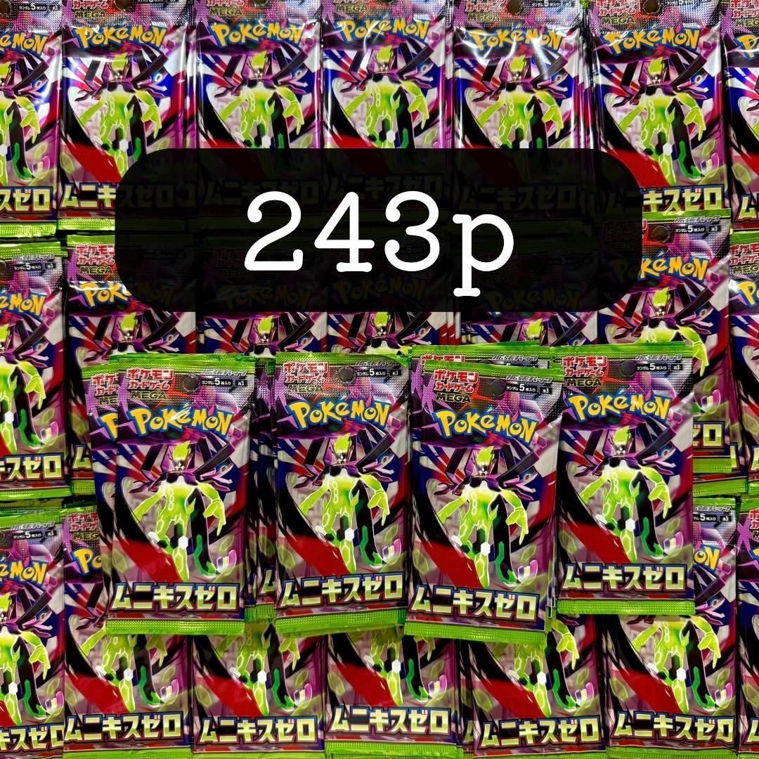 ムニキスゼロ サーチ済み 未開封パック 243パック
