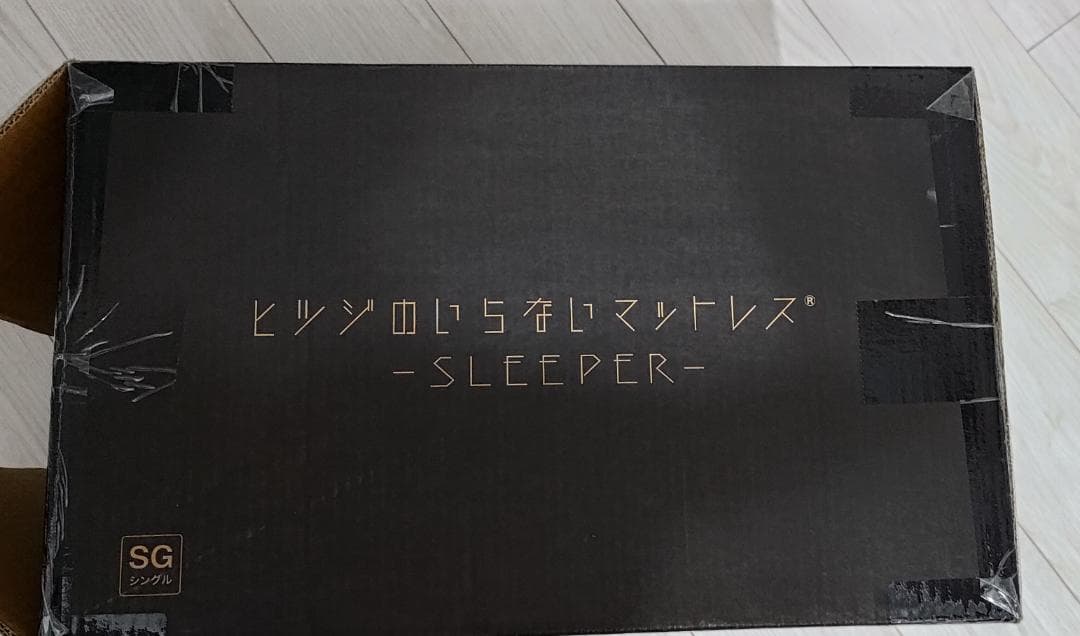 【中古】ヒツジのいらないマットレス sleeper シングル