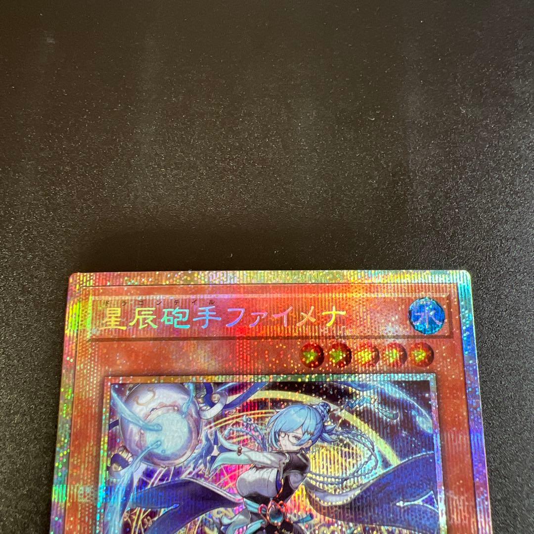 星辰砲手　ファイメナ　プリズマ