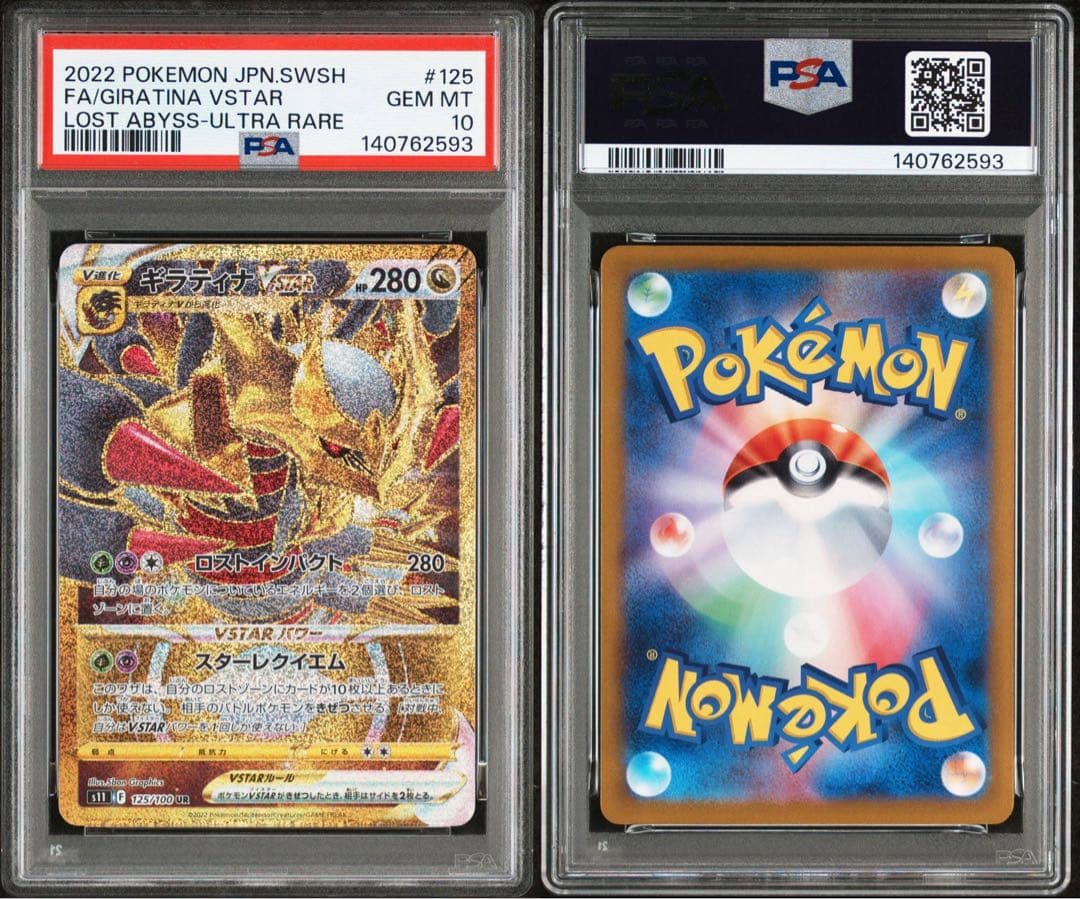 【PSA10】ギラティナvstar ur ポケモンカード