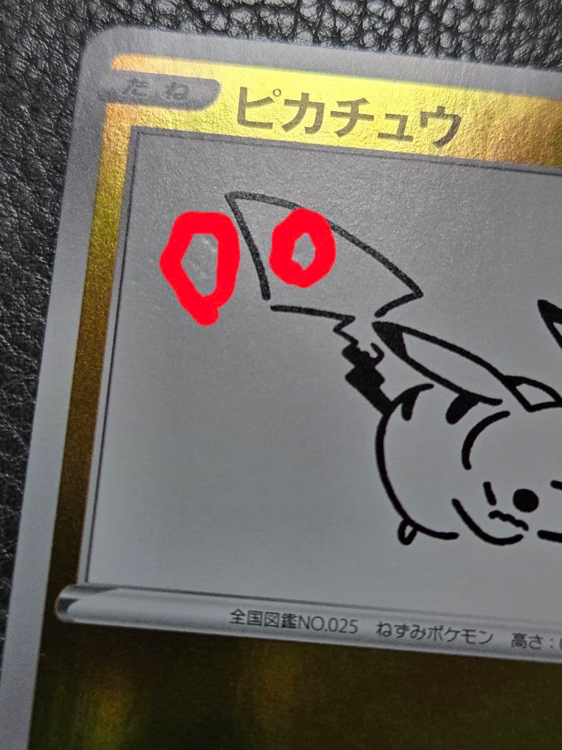♪*♪様 ポケモンカードゲームのプロモーションカード「ピカチュウ」日本橋の専門店