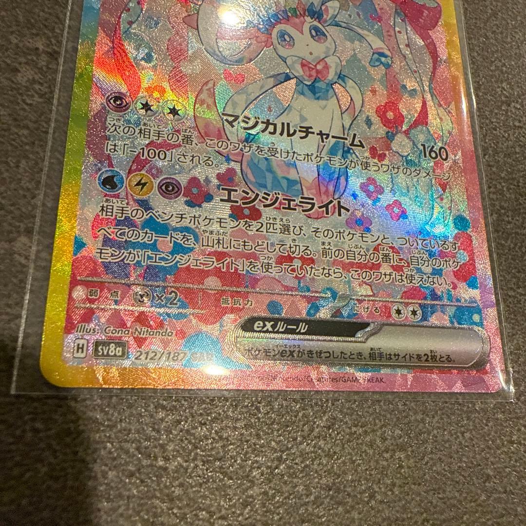 ニンフィアex SAR SV8a テラスタルフェスex 212/187 ローダー