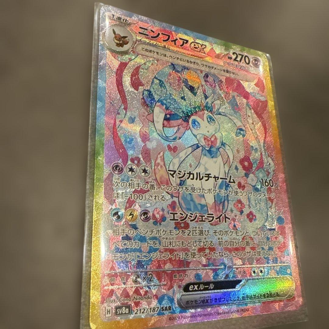 ニンフィアex SAR SV8a テラスタルフェスex 212/187 ローダー