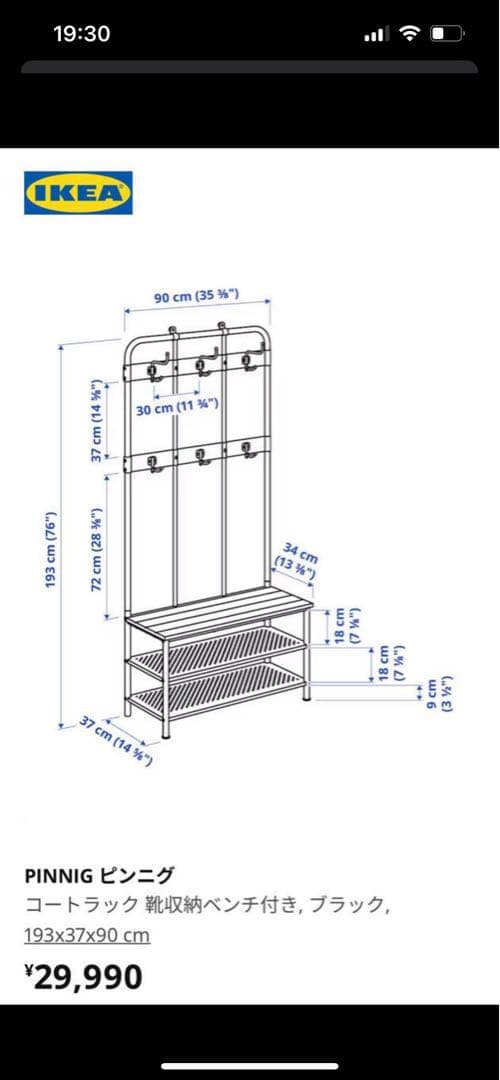 IKEA PINNIG コートラック　靴収納ベンチ付き　美品