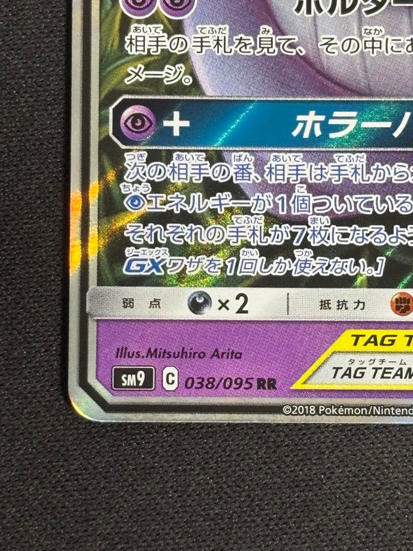 ポケモンカード ゲンガー&ミミッキュGX 、エーフィ＆デオキシスGX