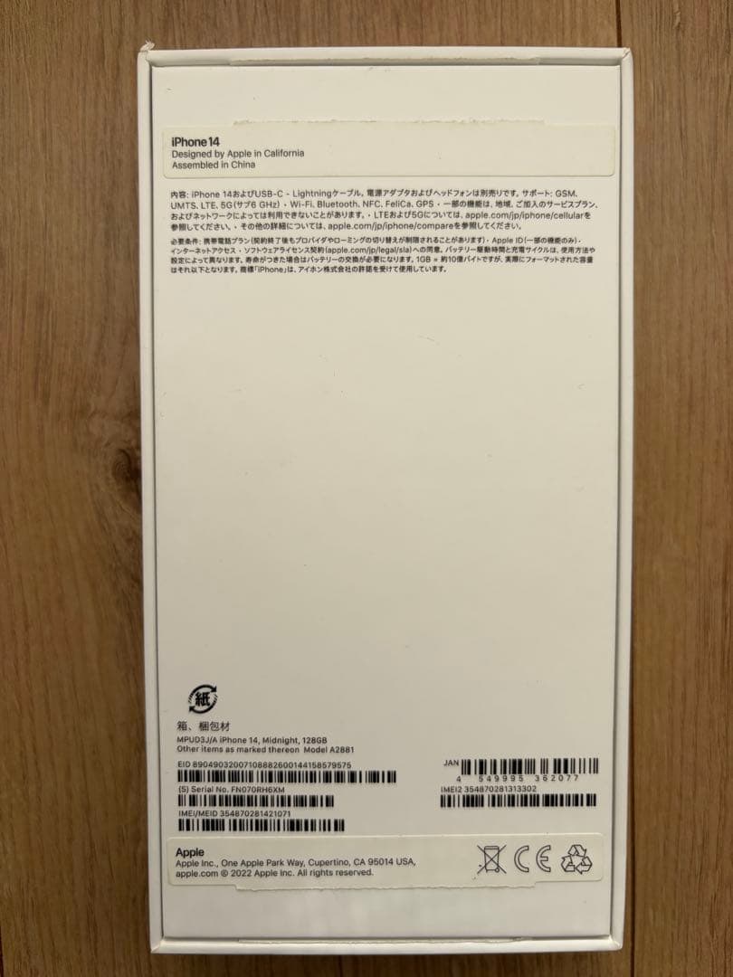 か*る様 Apple iPhone 14 ブラック 128GB 本体 箱、充電ケ