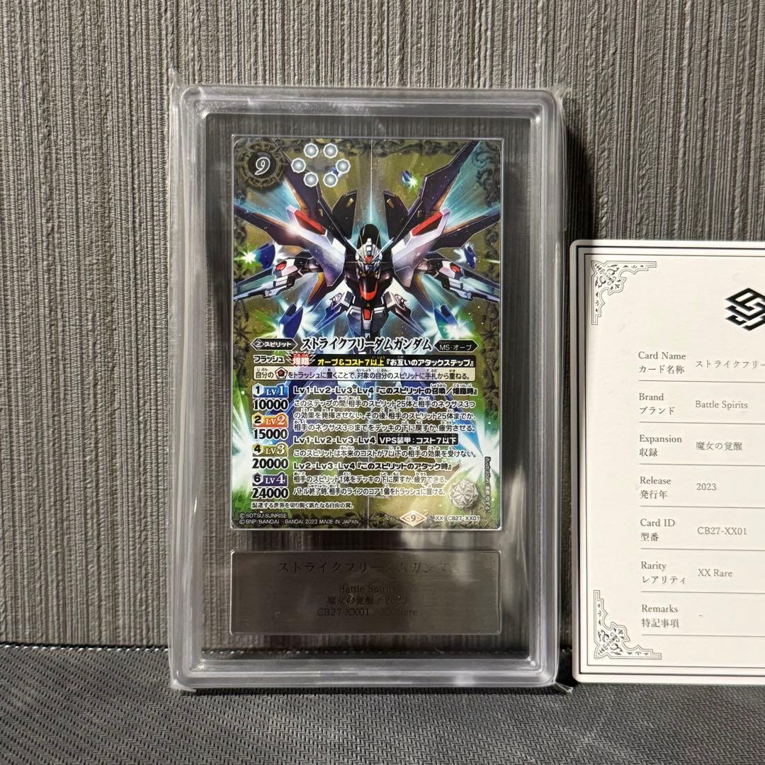 ストライクフリーダムガンダム　XＸレア Grade 10＋　バトルスピリッツ