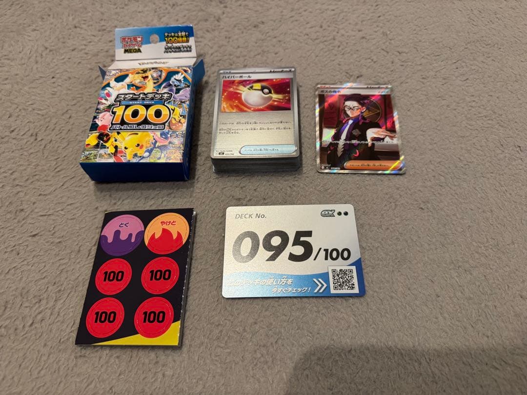 ポケモンカードゲーム　ボスの指令 カラスバ SR スタートデッキ100 95番