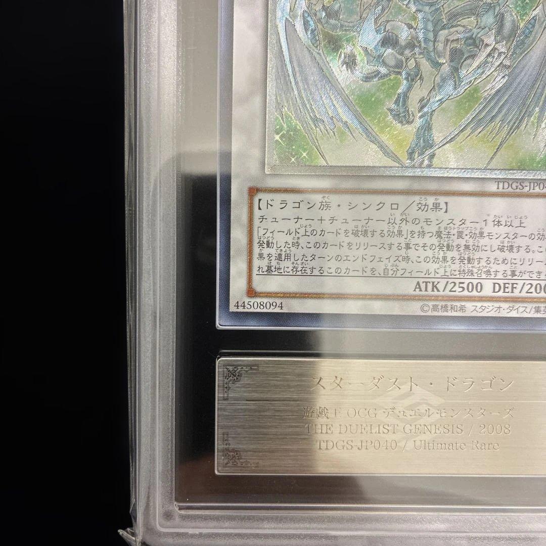 ◆ARS10◆スターダスト・ドラゴン 旧レリーフ　アルティメットレア
