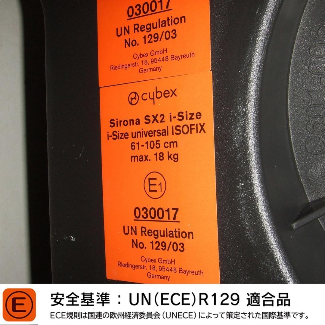 チャイルドシート サイベックス シローナ SIRONA SX2 i-SIZE