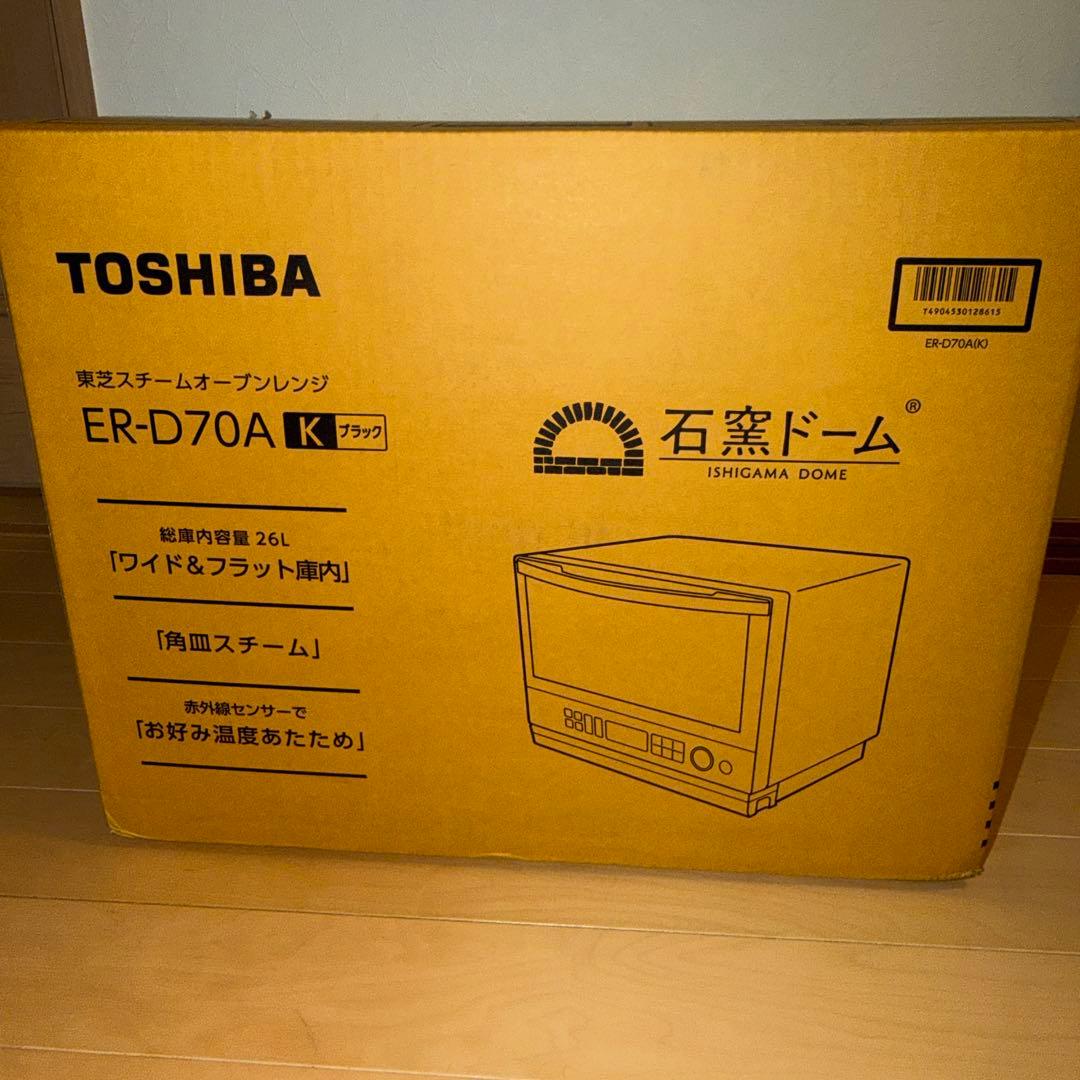 新品　東芝　スチームオーブンレンジ 石窯ドーム ER-D70A(W) ホワイト