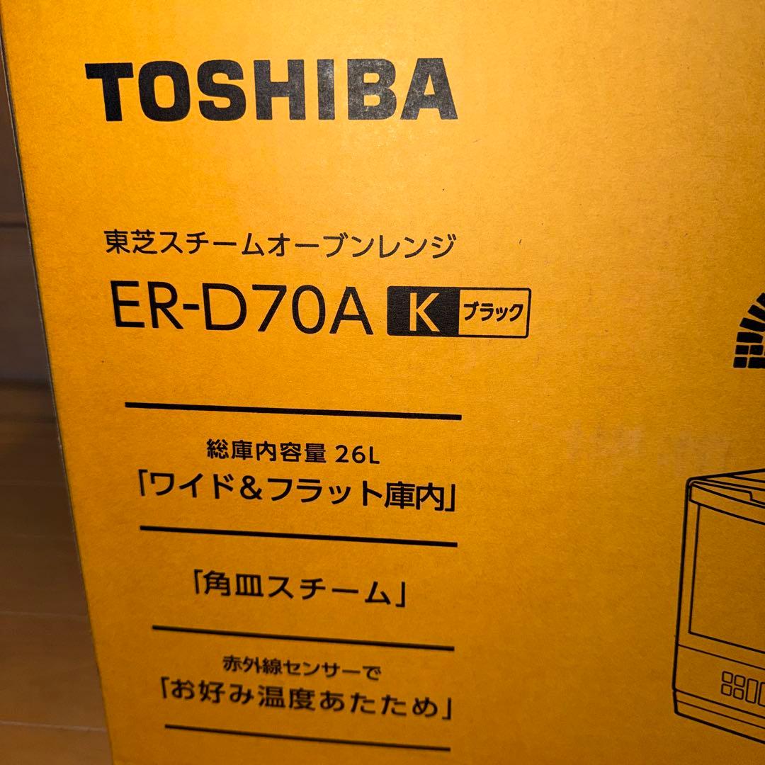 新品　東芝　スチームオーブンレンジ 石窯ドーム ER-D70A(W) ホワイト